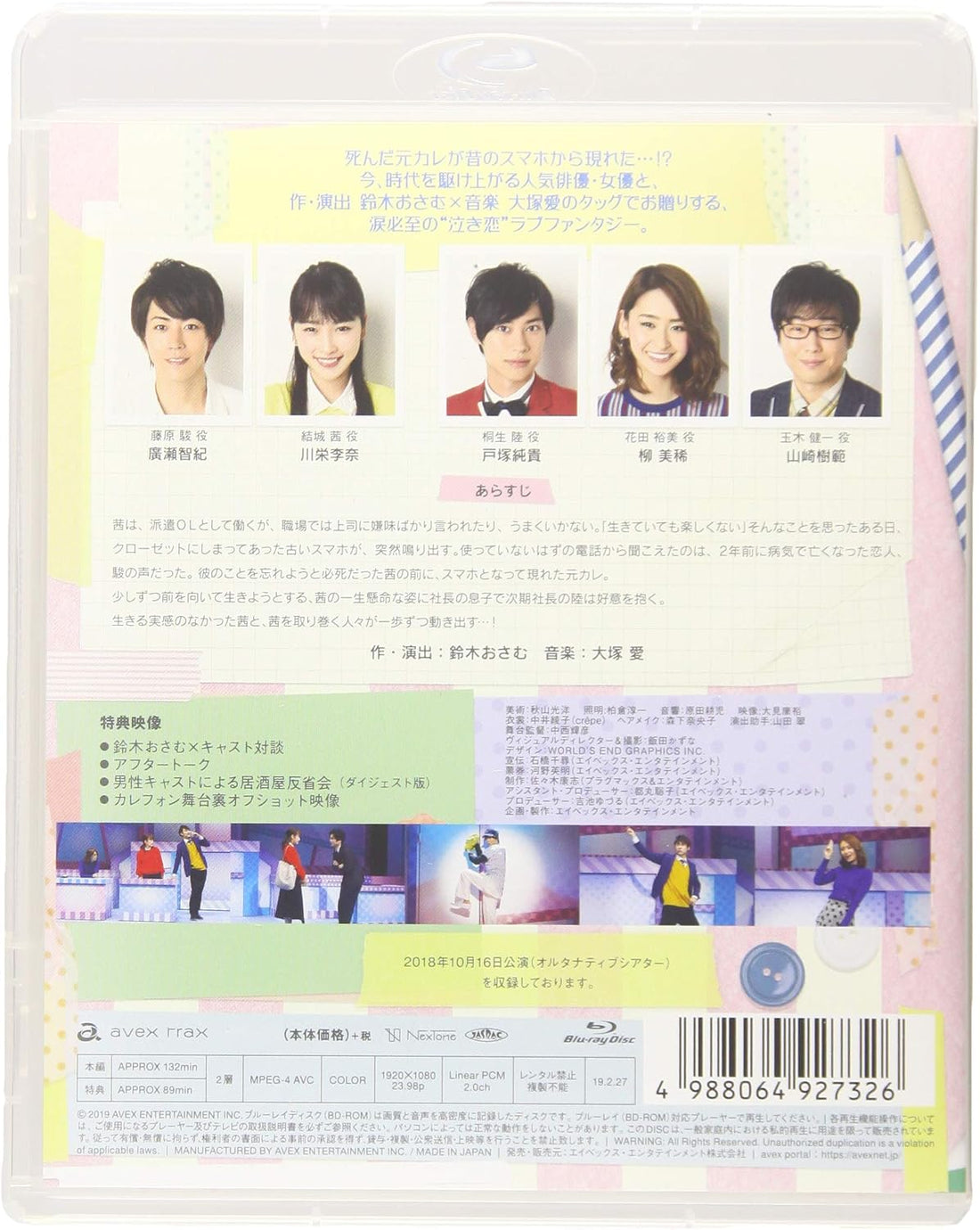 Karefon Stage Play Blu-ray - product image 2