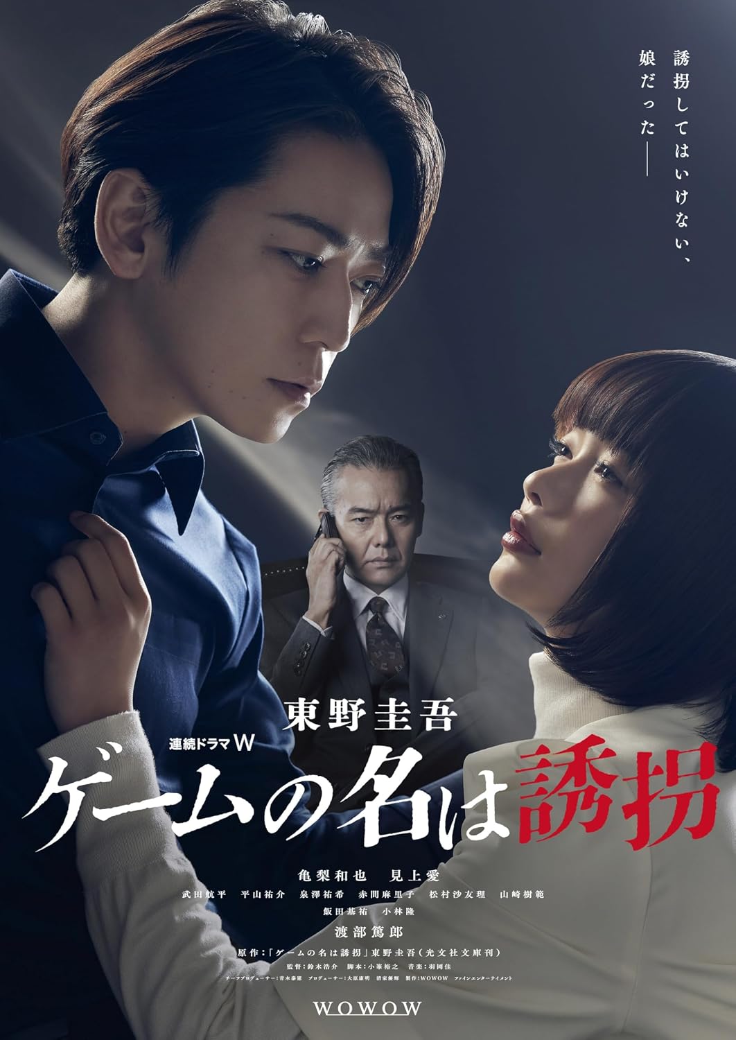 Keigo Higashino's Game no Na wa Yukai Blu-ray Box - product image 1