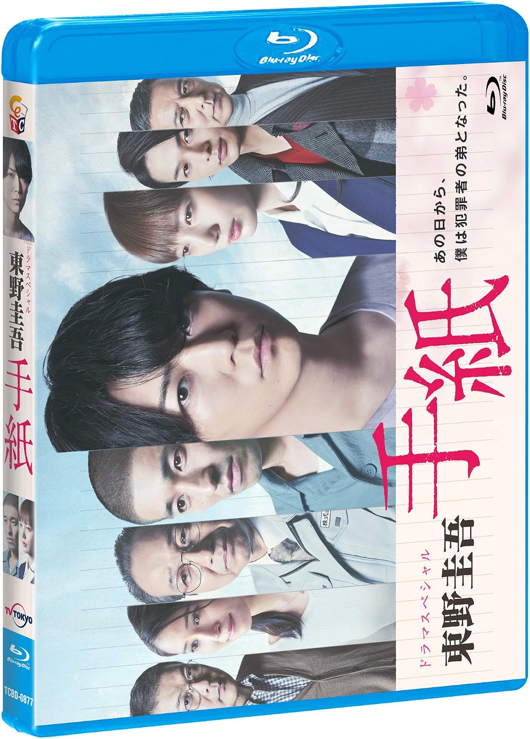 Keigo Higashino Tegami Drama Special Blu-ray - product image 1