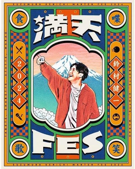 Kenichi Suzumura Manten FES 2024 Live Blu-ray Regular Edition - product image 1