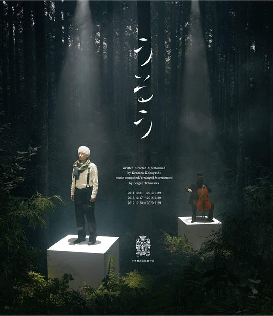 Kentaro Kobayashi Uruu Stage Play Blu-ray - product image 1