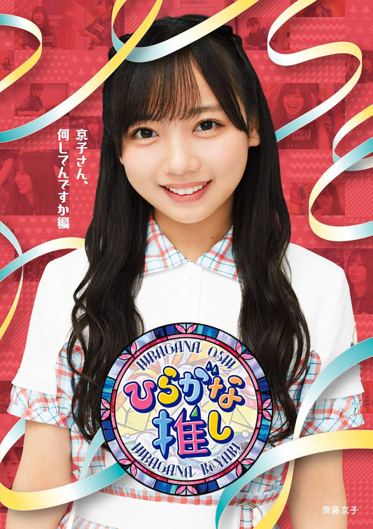 Keyakizaka46 Hiragana Oshi Kyoko-san, Nani Shitendesuka? Blu-ray - product image 1