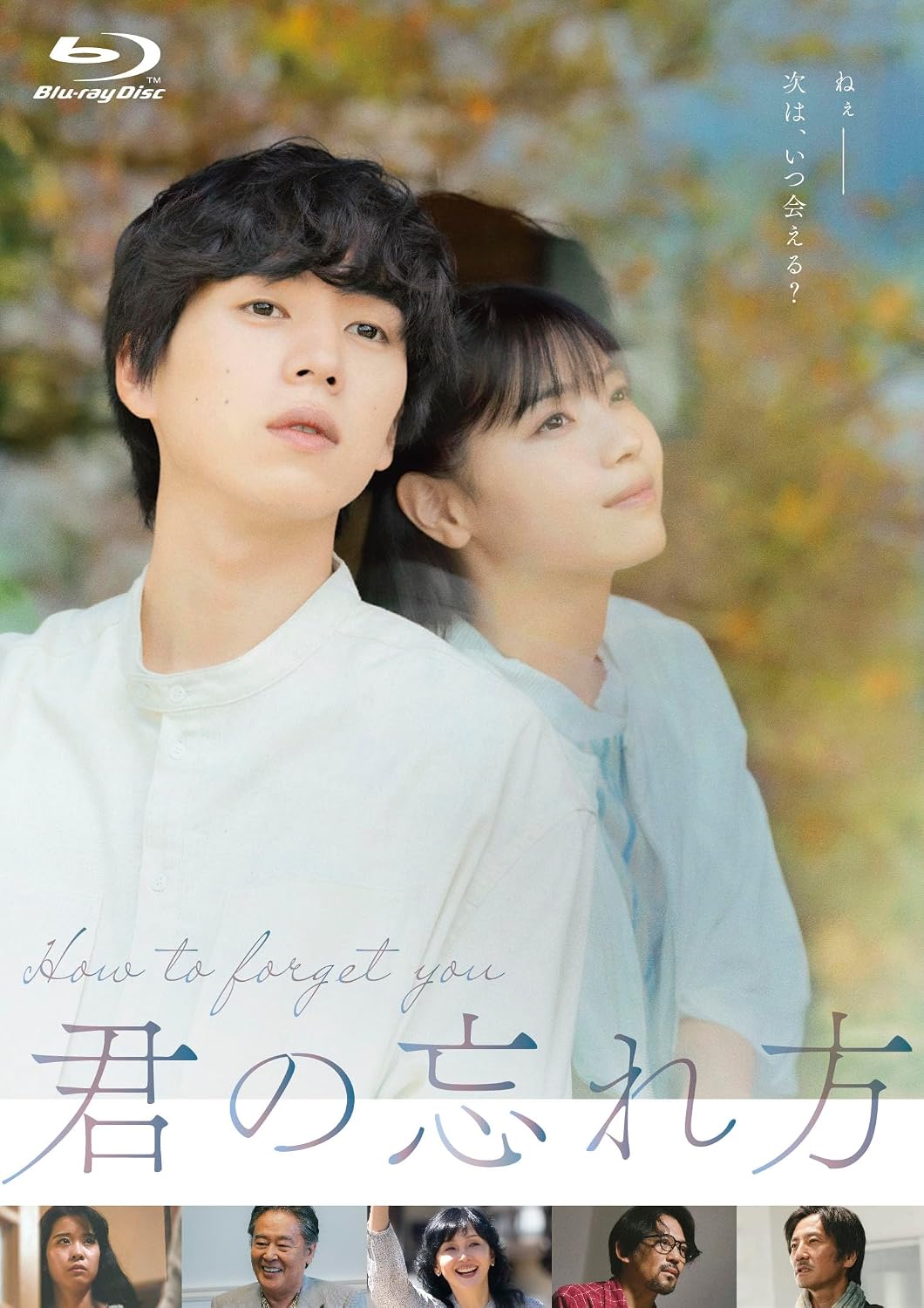 Kimi no Wasurekata: How to Forget You Blu-ray cover