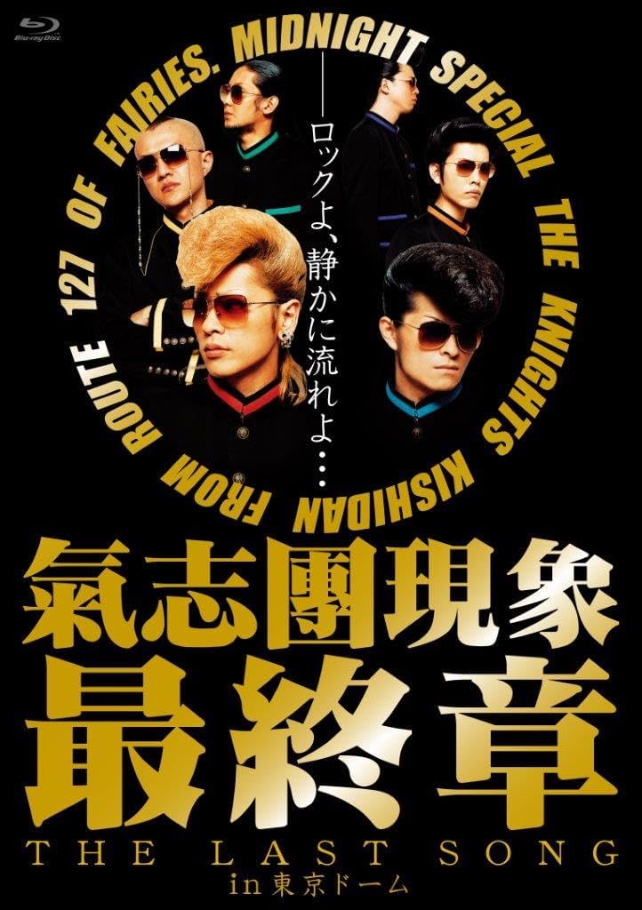 Kishidan The Last Song in Tokyo Dome Blu-ray - cover