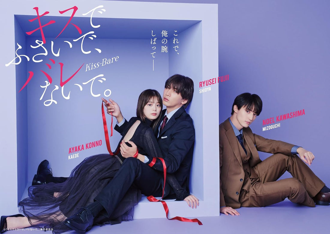 Kiss de Fusaide Barenaide Blu-ray Box - product image 1