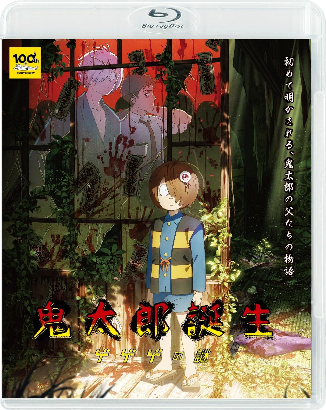 Kitaro Birth: The Mystery of GeGeGe Standard Edition Blu-ray - product image 1