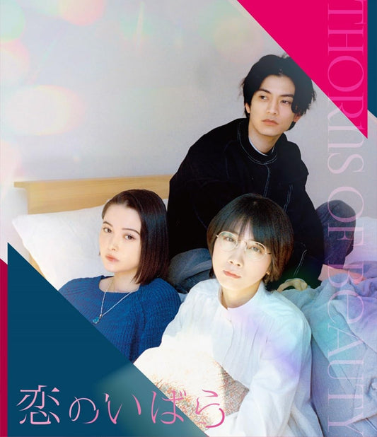 Koi no Ibara Blu-ray - product image 1
