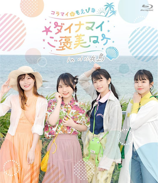 Koramai and Moepina: Dynami Reward Trip in Kohama Island Blu-ray - product image 1