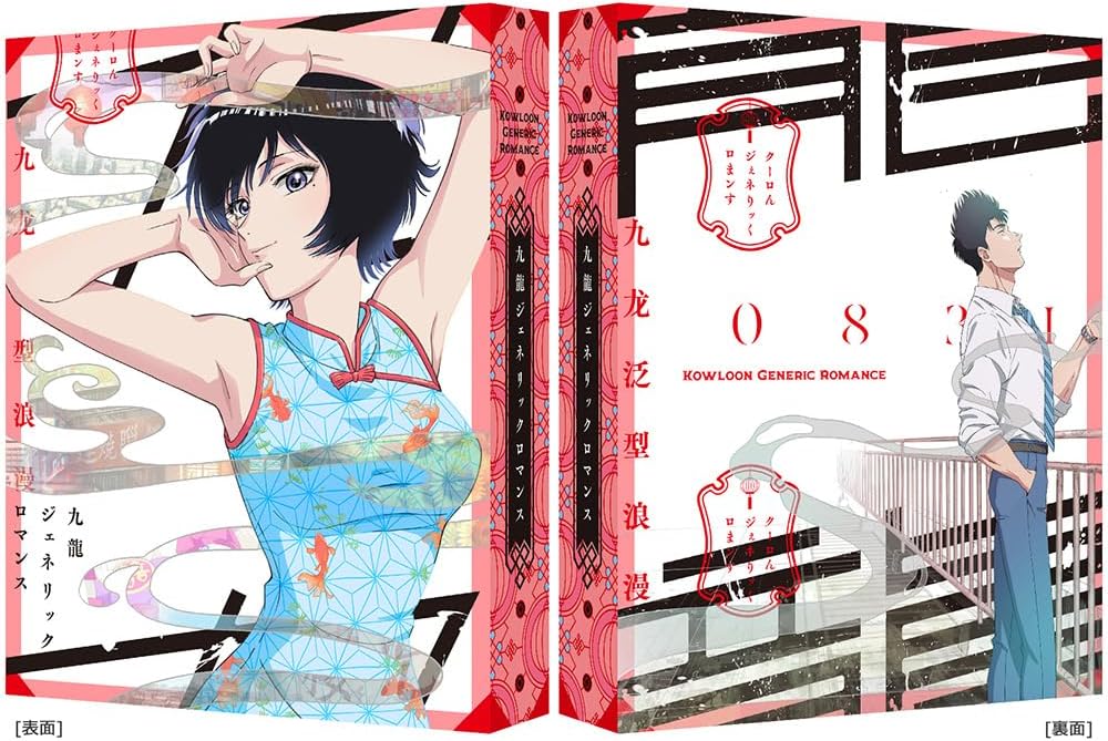 Kowloon Generic Romance Gyoza Set Blu-ray Box - product photo 3