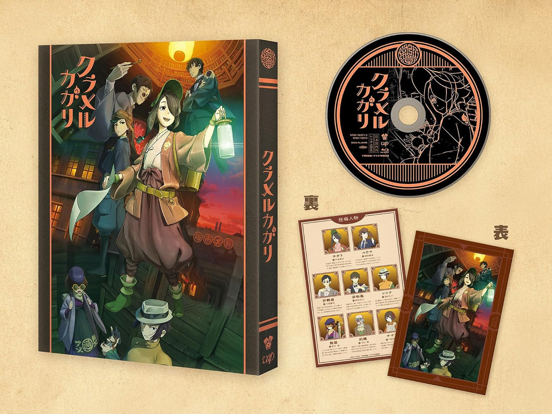 Kuramerukagari Blu-ray - product image 2