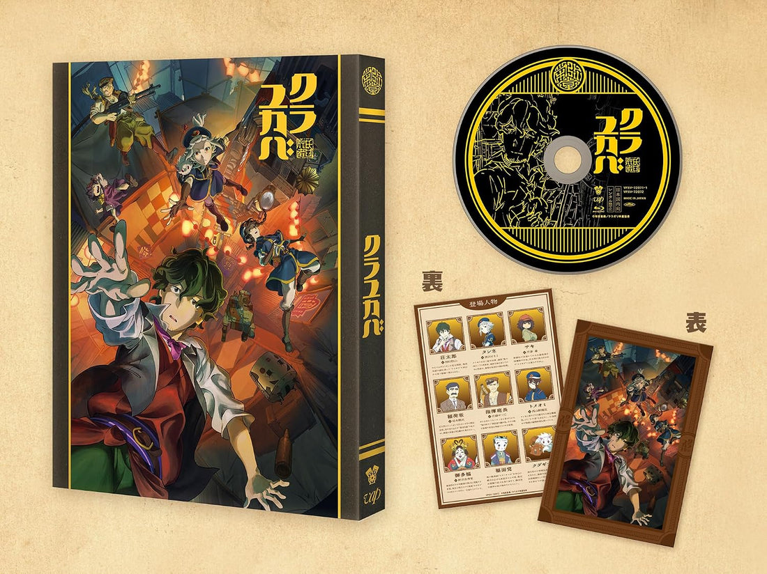 Kurayukaba Blu-ray - product image 2