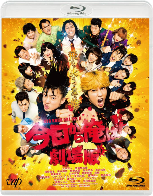 Kyo kara Ore wa!! The Movie Regular Edition Blu-ray - product image 1