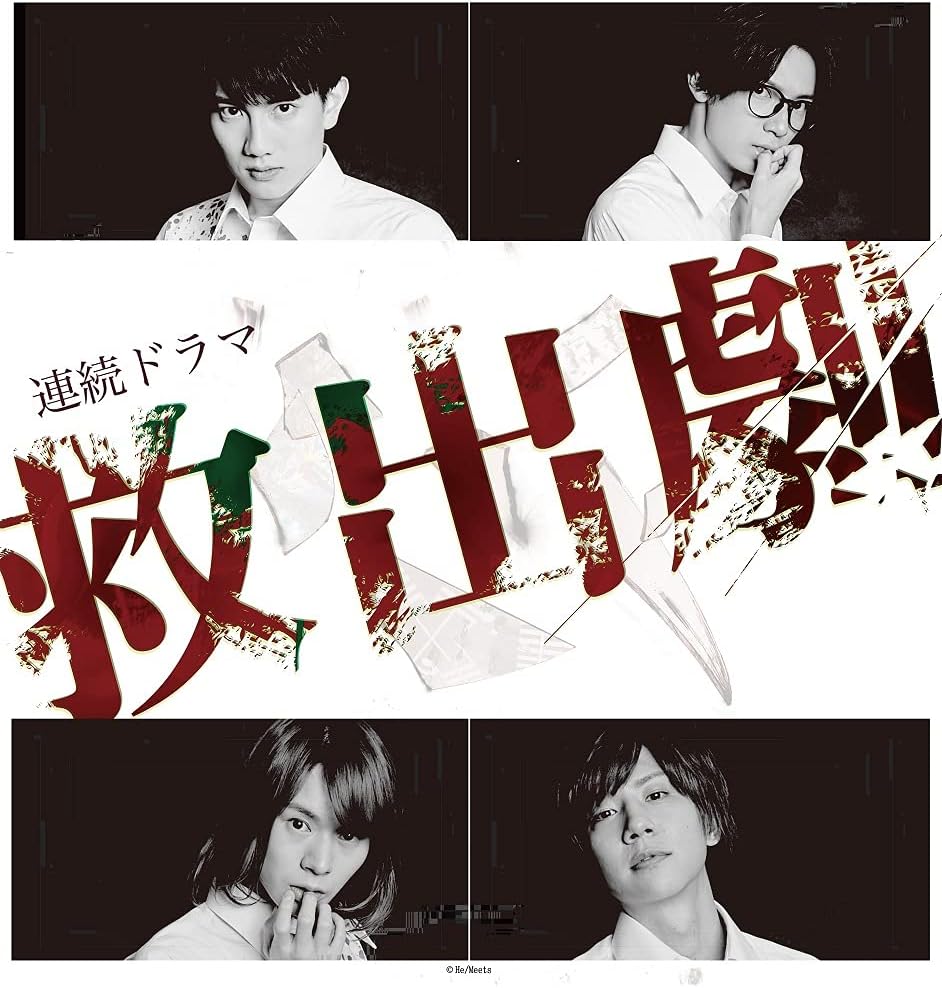 Kyushutsu Geki Blu-ray - product image 2
