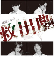 Kyushutsu Geki Blu-ray - product image 2