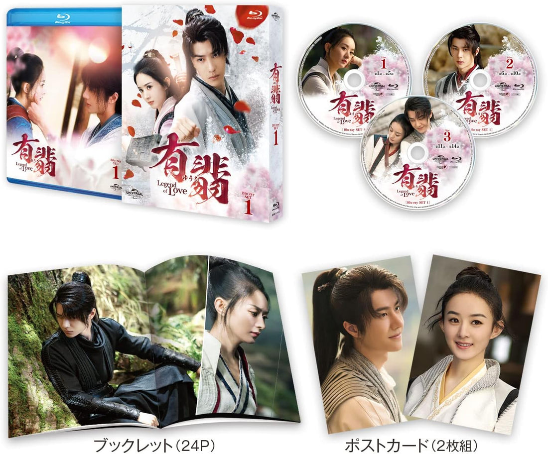 Legend of Fei: Legend of Love Blu-ray SET 1 - product image 1