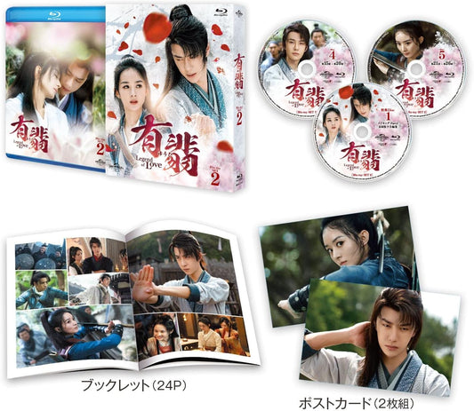 Legend of Love Blu-ray Set 2 with Bonus Blu-ray - product image 1