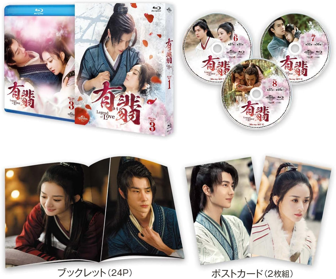 Legend of Love Blu-ray Set 3 - product image 1