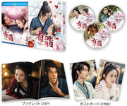Legend of Love Blu-ray Set 3 - product image 1