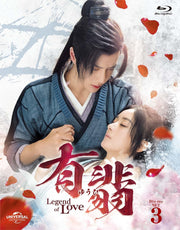 Legend of Love Blu-ray Set 3 - product image 2
