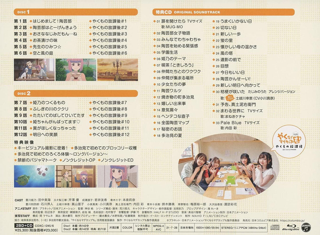 Let's Make a Mug Too — Blu-ray Box, Limited Edition - product image 2