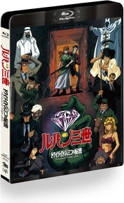 Lupin III The Secret of Twilight Gemini Blu-ray - product image 2