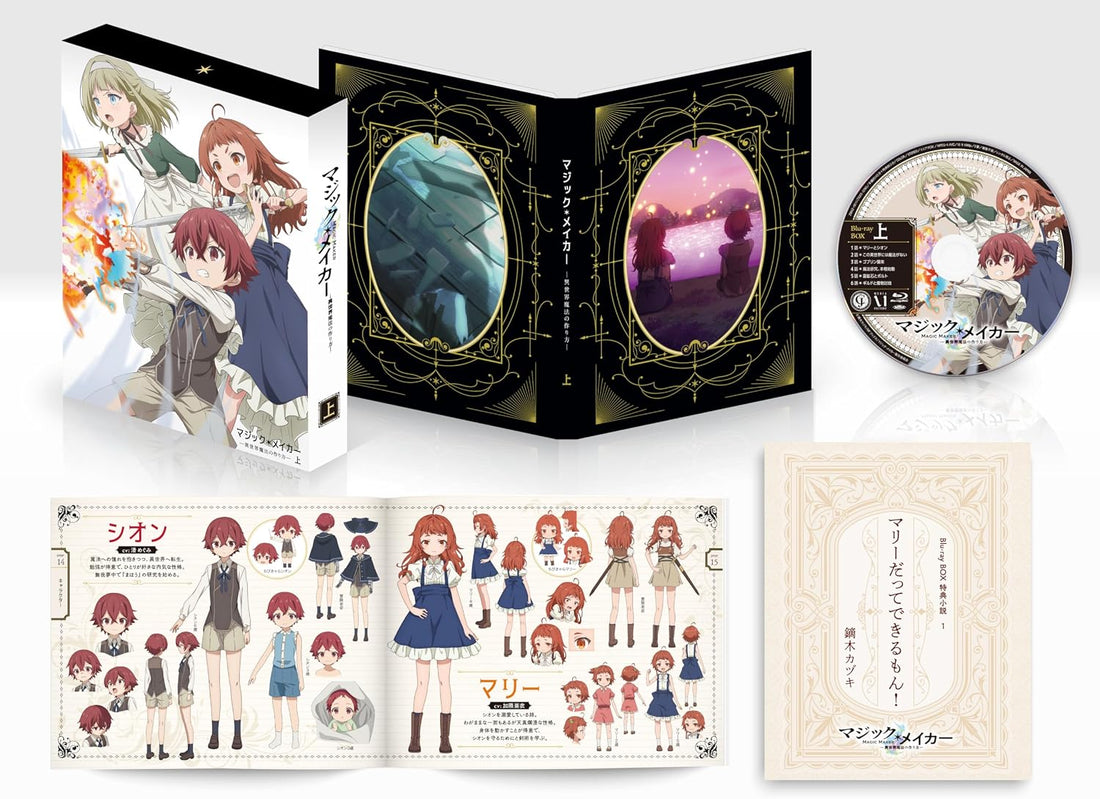 Magic Maker: How to Make Magic in Another World Blu-ray Box Part 1 - product image 1