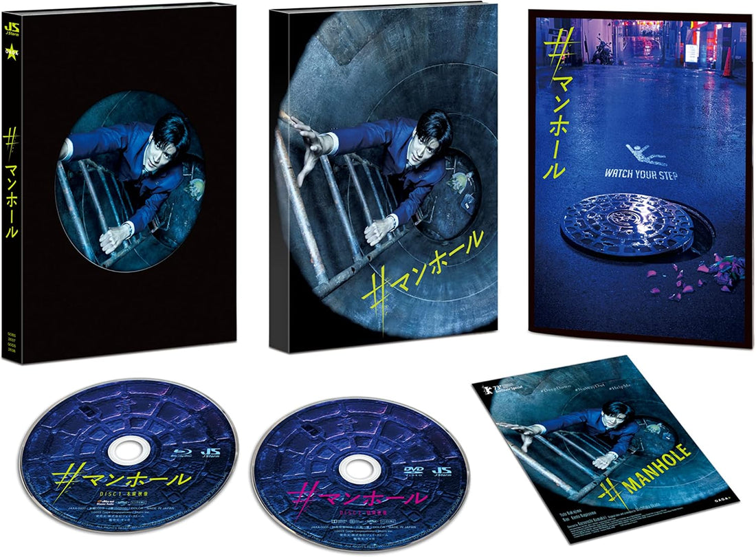 #Manhole Deluxe Edition Blu-ray and DVD - product image 1