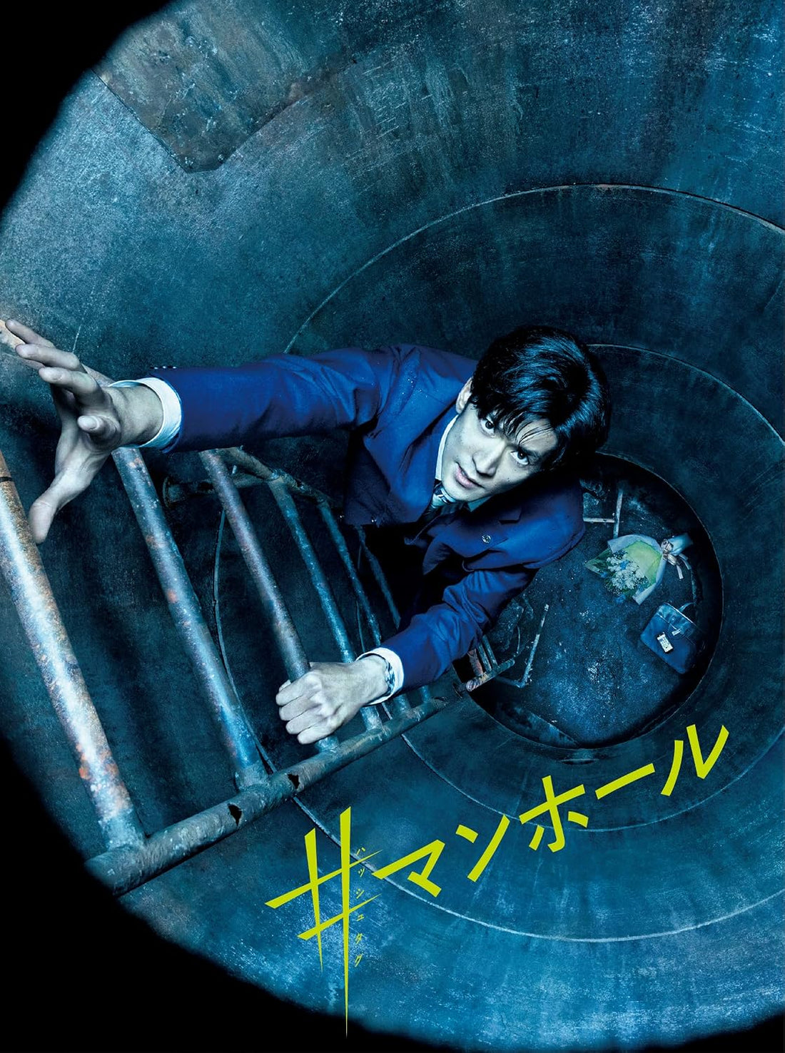 #Manhole Deluxe Edition Blu-ray and DVD - product image 2