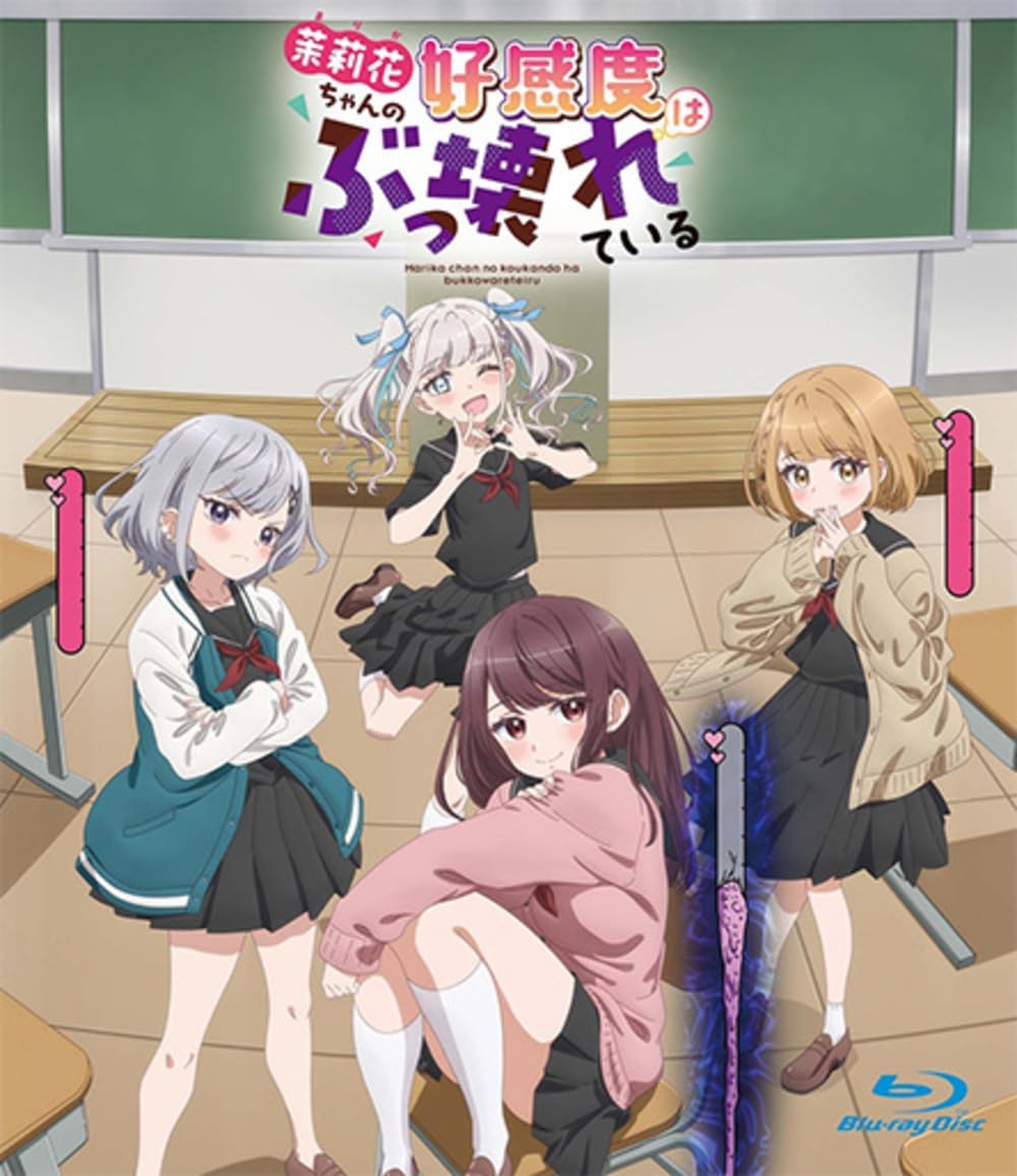 Marika-chan no Kokando wa Bukkowareteiru Premium Blu-ray - cover