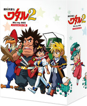 Mashin Hero Wataru 2 Special Price Edition Blu-ray Box - product image 1