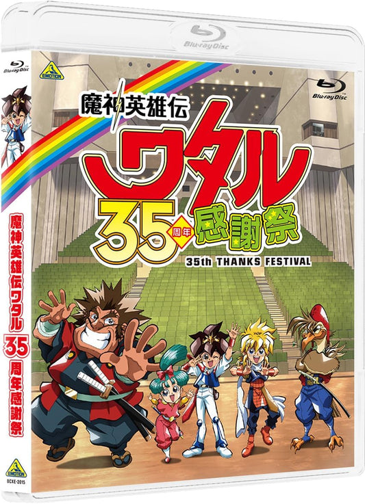 Mashin Hero Wataru 35th Anniversary Thanksgiving Festival cover