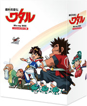 Mashin Hero Wataru Special Price Edition Blu-ray Box - product image 1