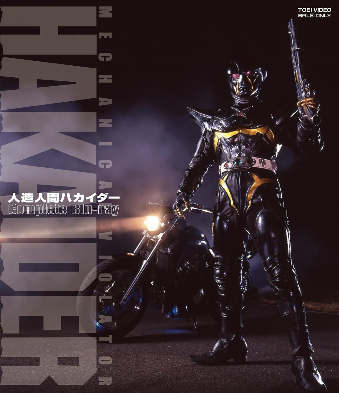 Mechanical Violator Hakaider Complete Blu-ray cover