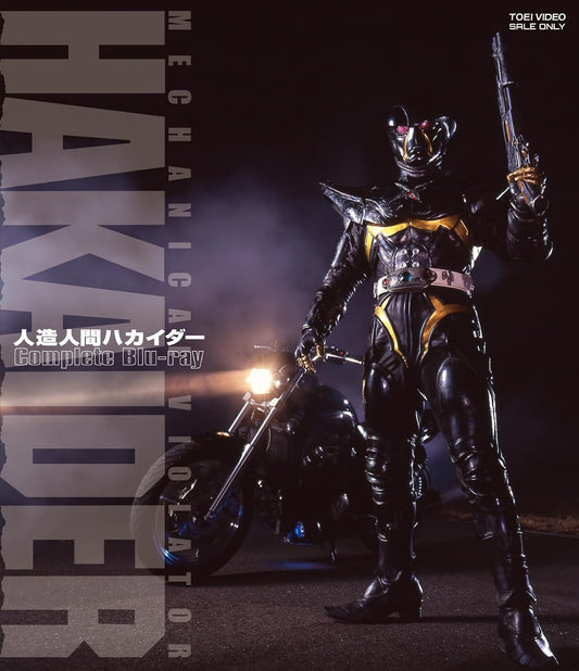 Mechanical Violator Hakaider Complete Blu-ray cover