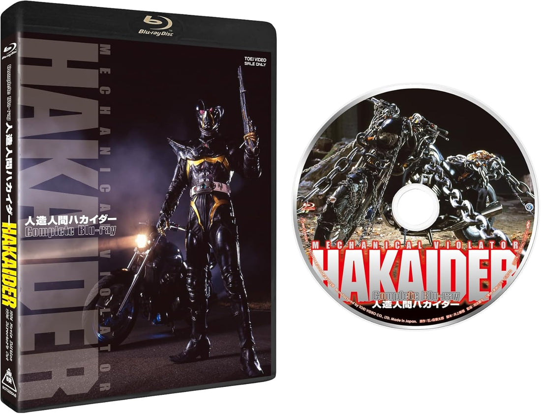 Mechanical Violator Hakaider Complete Blu-ray product gallery image 2