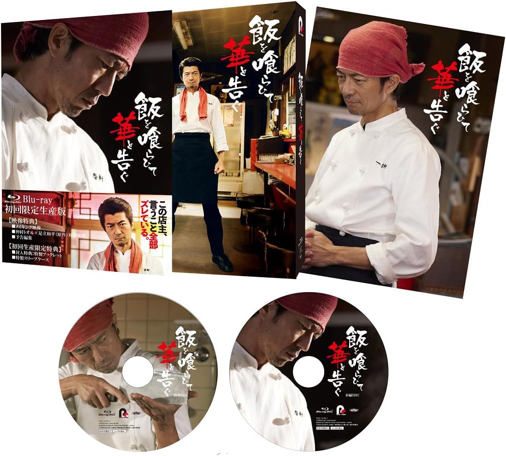 Meshi wo Kuraite Hana to Tsugu Blu-ray - product image 1