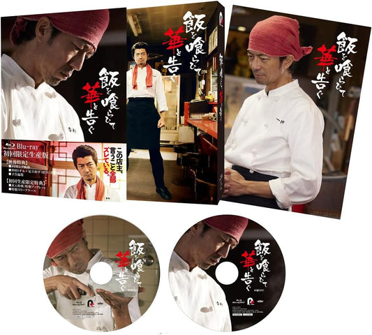 Meshi wo Kuraite Hana to Tsugu Blu-ray - product image 1
