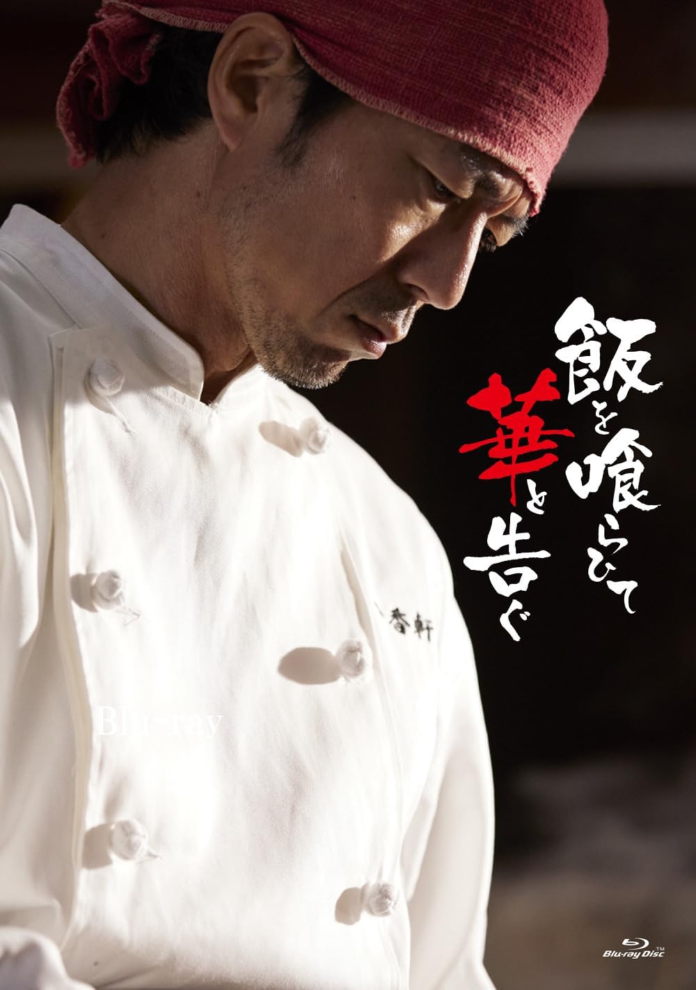 Meshi wo Kuraite Hana to Tsugu Blu-ray - product image 2
