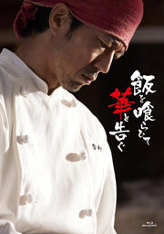 Meshi wo Kuraite Hana to Tsugu Blu-ray - product image 2