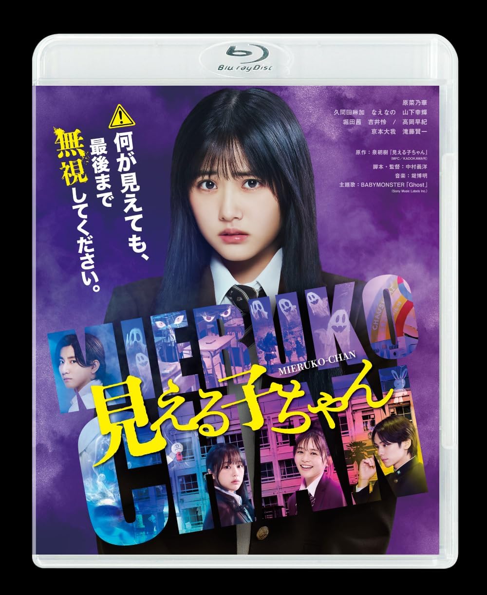 Mieruko-chan Deluxe Edition Blu-ray - cover