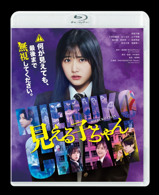 Mieruko-chan Deluxe Edition Blu-ray - cover