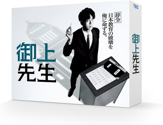 Mikami Sensei Blu-ray Box - cover