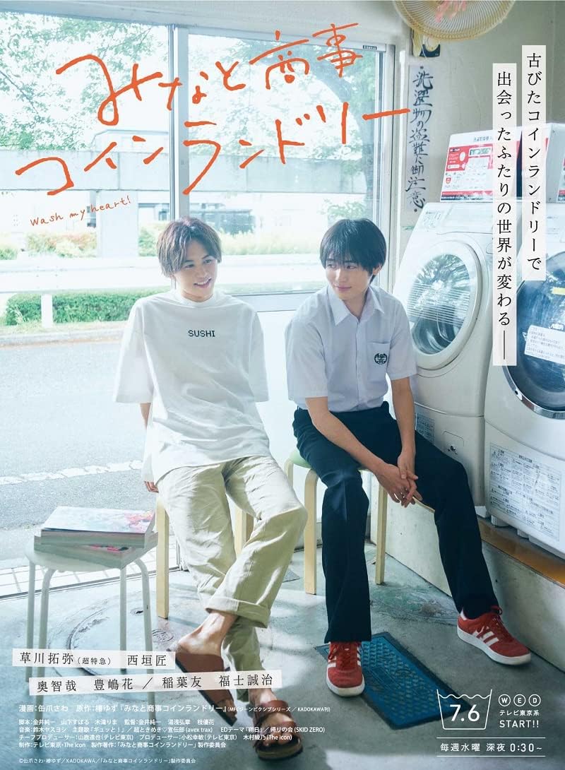 Minato's Laundromat Blu-ray Box - product image 1
