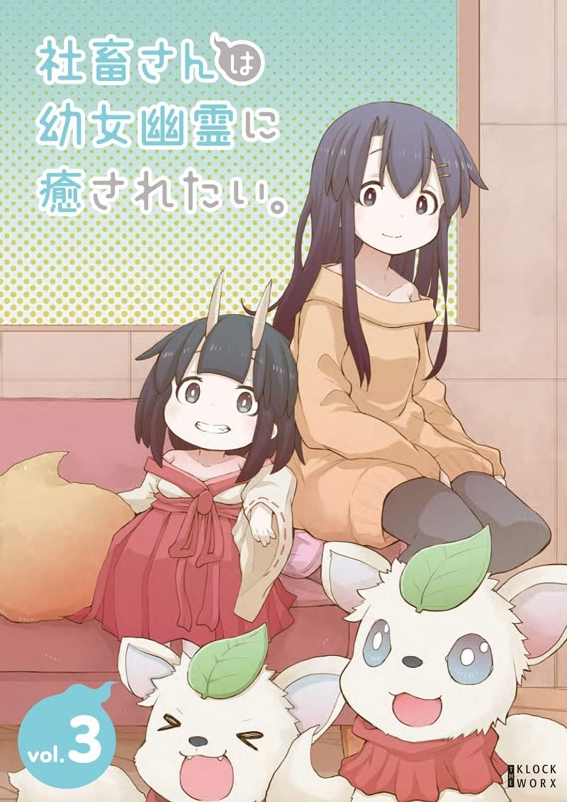 Miss Shachiku and the Little Baby Ghost Vol.3 Blu-ray - product image 1