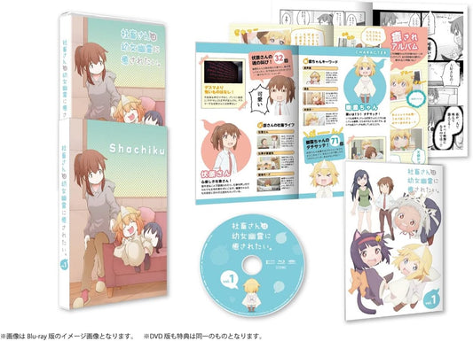 Miss Shachiku and the Little Baby Ghost Volume 1 Blu-ray - product image 1
