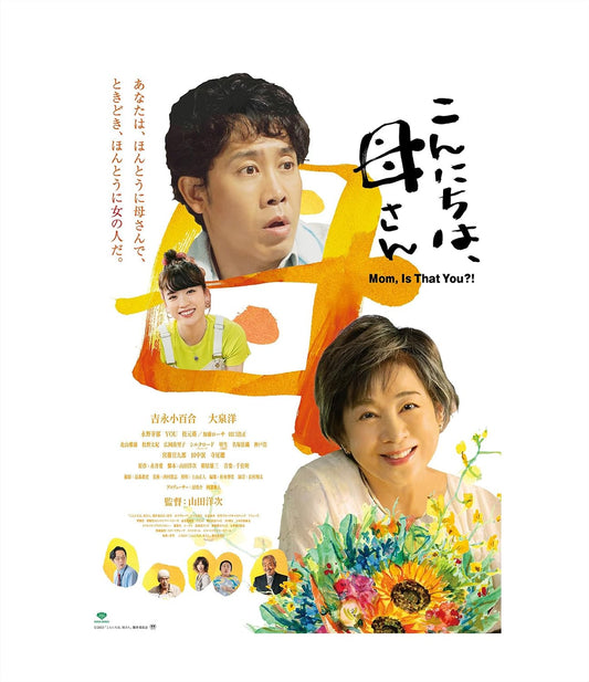 Mom, Is That You? Standard Edition Blu-ray - product image 1