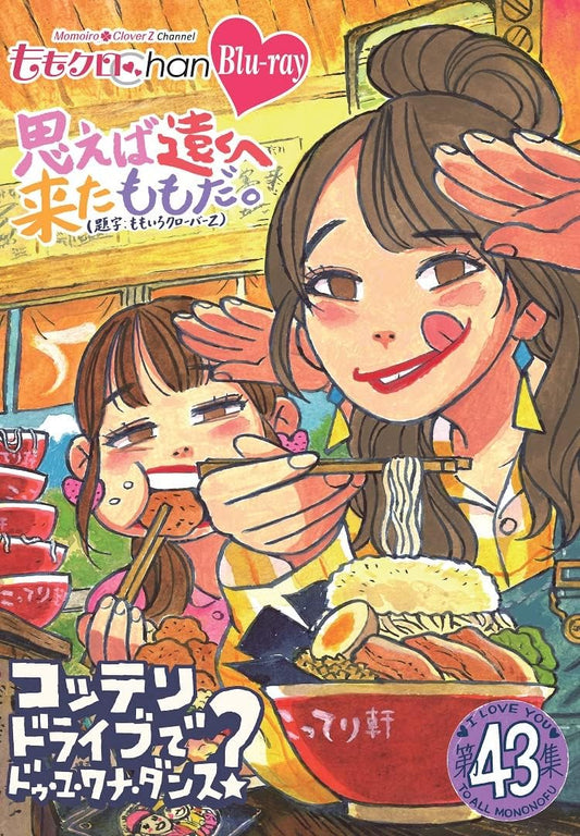 Momoclo Chan Series 9 Volume 43 Blu-ray - product image 1