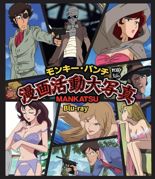 Monkey Punch: Manga Katsudo Daishashin Blu-ray - cover
