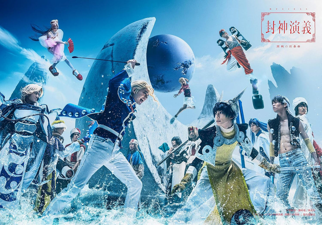Musical Hoshin Engi Kaisen no Zensokyoku Blu-ray - product image 2