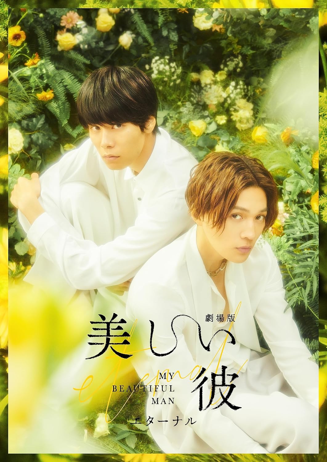 My Beautiful Man Eternal Deluxe Edition Blu-ray - product image 2